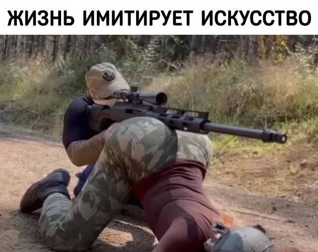 Миссис президент, пригнитесь!