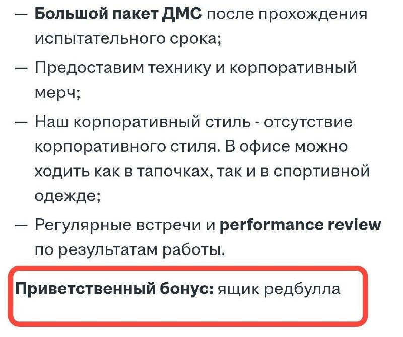 В российских компаниях наконец-то начали выдавать реально интересные бонусы для соискателей.
Даже
