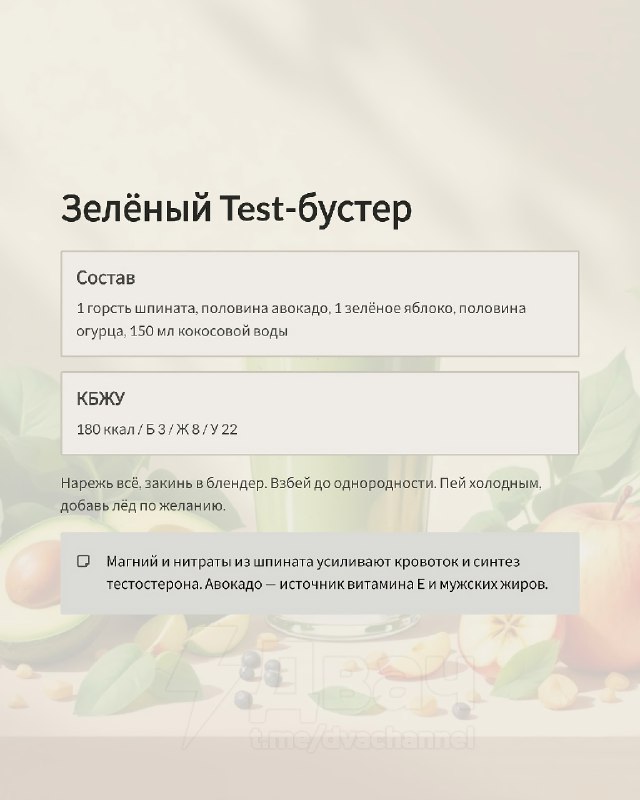 Подвезли 5 смузи, которые повышают тестостерон
Напитки без добавок и таблеток — всё из обычных прод