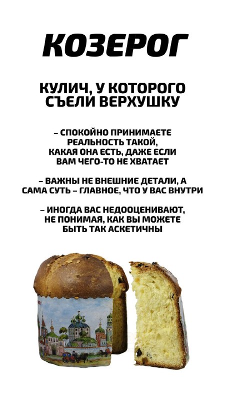 Российский астролог рассказал, какой кулич подходит каждому знаку зодиака
Пасха уже завтра, ищем се