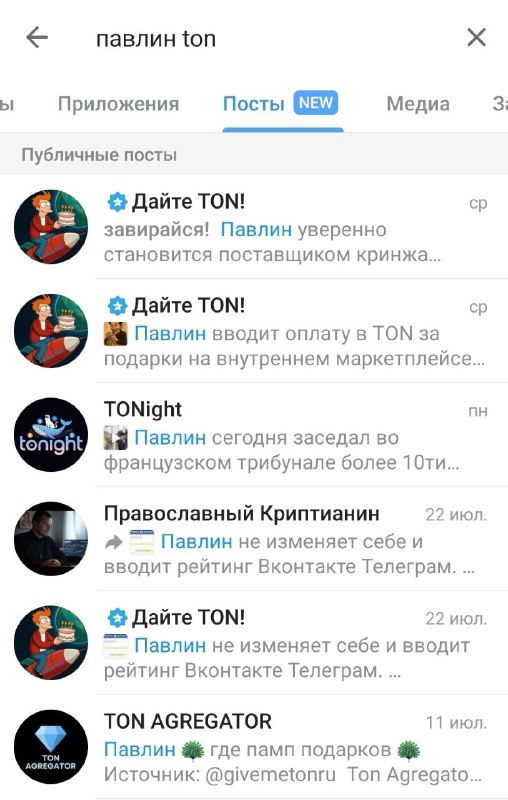 Тестирую новый функционал глобального поиска по постам каналов.
Павлин все ближе к последнему рубеж