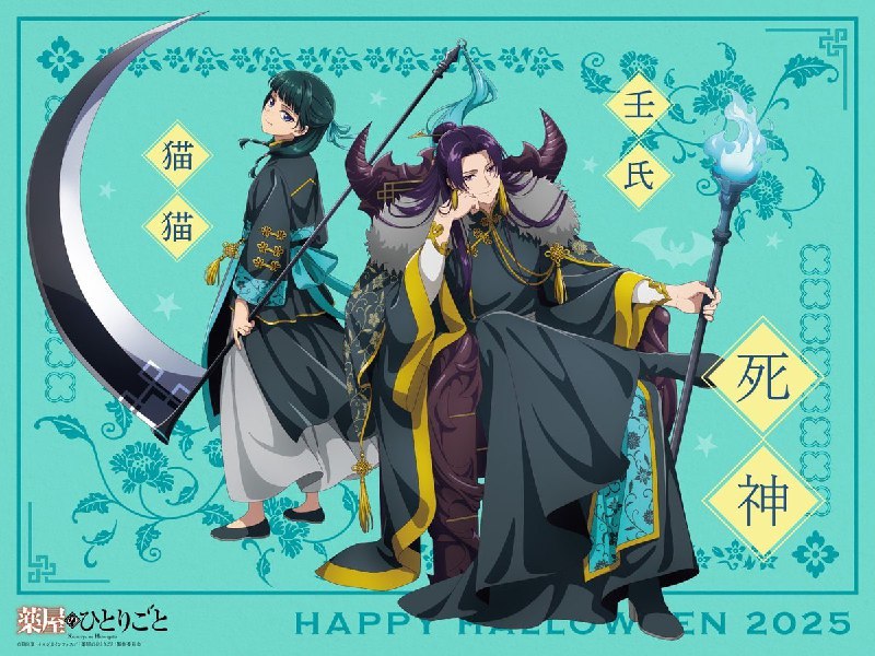 🎃Новые хэллоуинские иллюстрации аниме «Монолог фармацевта»
Напомню, что премьера 3 сезона состоится