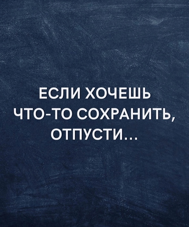 Жить собственной жизнью..