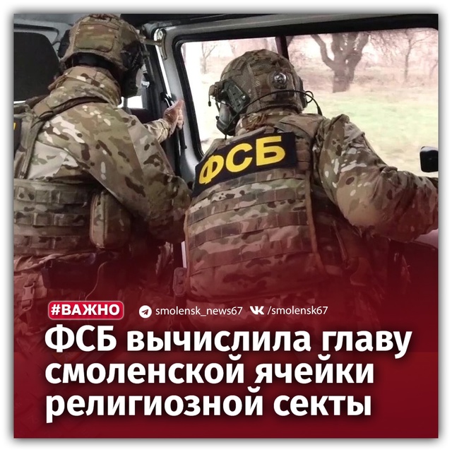 ‼️Главу ячейки «Элле-Аят»* обнаружили в Смоленске - эт...