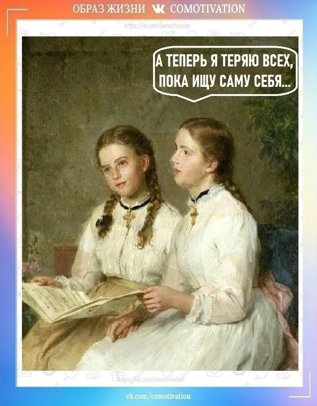 Не потеряйтесь