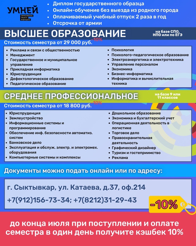 [club206685550|Поступайте] выгодно: при поступлении и оплате ?...