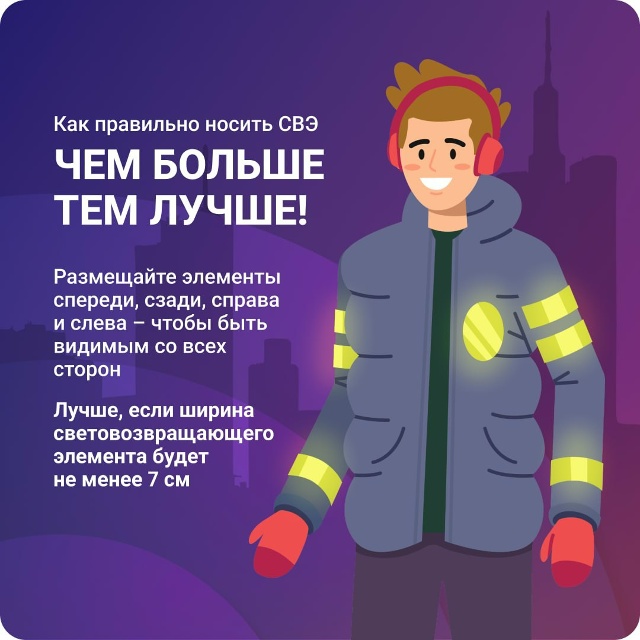 💡🚶В темное время суток световозвращатель – надежны?...