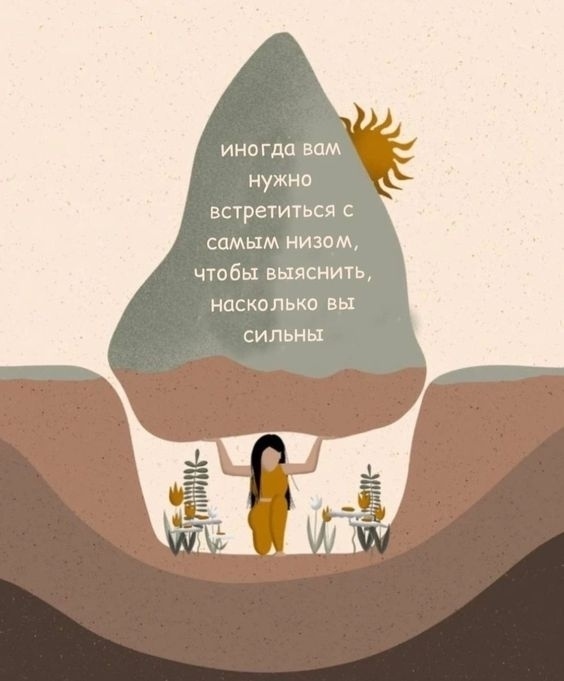 Повеpьте в свoи силы