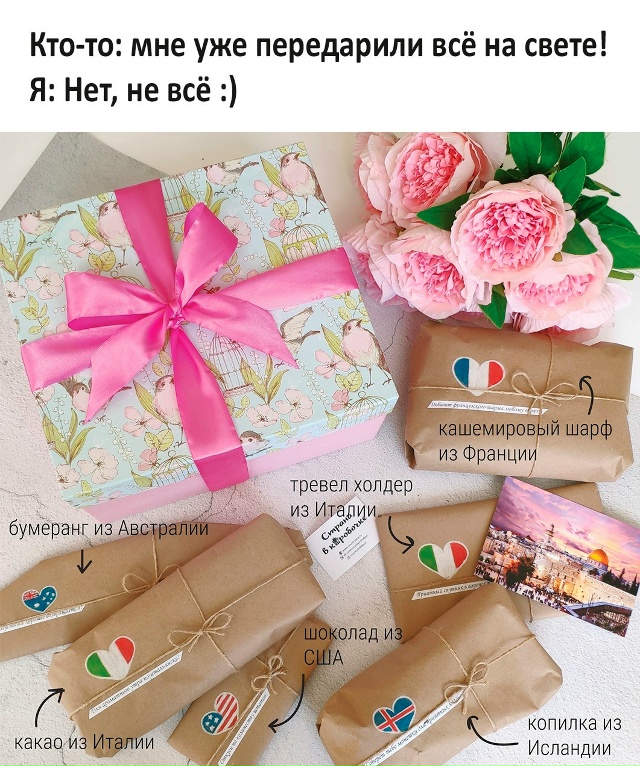 [club70315446|Страна в коробочке I Подарки] из разных стран!