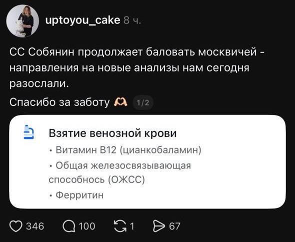 😄 Собянин продолжает баловать москвичей - бесплатные направления на анализы прислали
Советую заполн