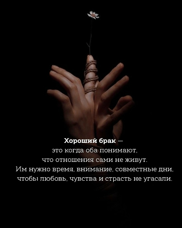 Крепкий брак.