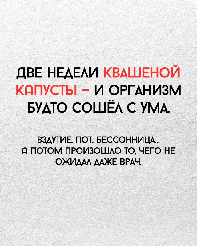 🥬🥢Две недели обычной квашеной капусты — и организм ?...