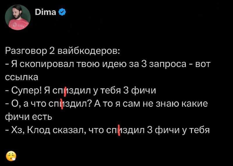 🤓 Встретились как-то два вайбкодера, и у них завязался диалог: