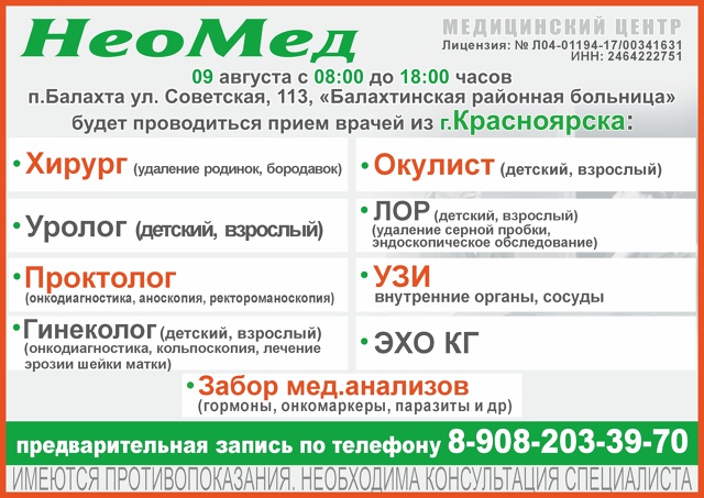 📍 09.08 с 8.00 специалисты МЦ «НеоМед» будут вести прием в ...