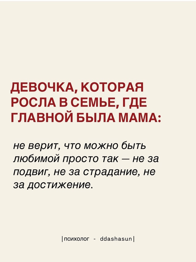 ?Когда мать — авторитарная фигура, нарциссическая фи...