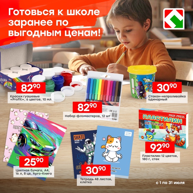 Широкий выбор сезонных товаров в магазине Победа!
Сох...