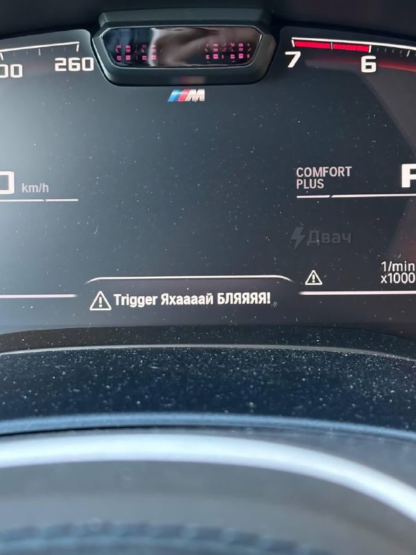 Чел прошил свою BMW и получил вот такие уведомления на приборке