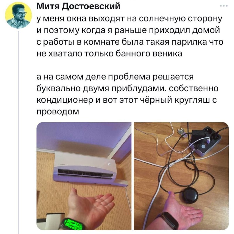 Неочевидный лайфхак из твиттера, как умный дом облегчает жизнь в жару