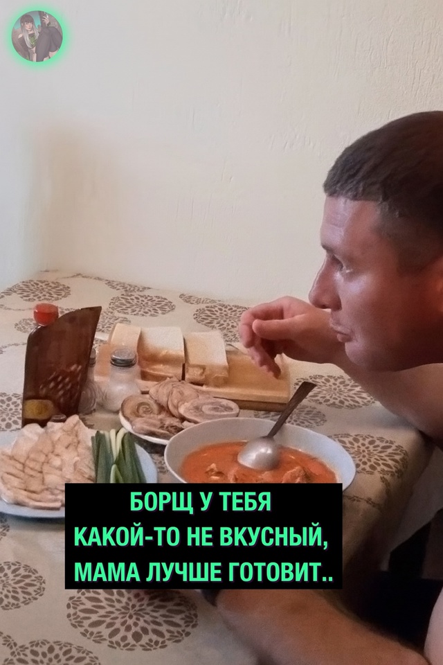 С борщом он, конечно, переборщил