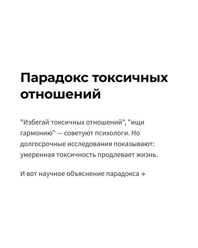 Пока ты избегаешь токсичных отношений, они могли бы пр?...