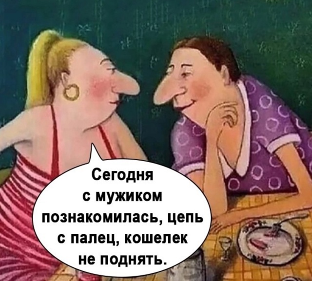 Женщины только об одном и думают