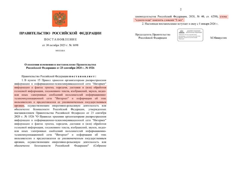 Данные о всех переписках россиян будут хранить три года вместо одного. Правительство утвердило новые