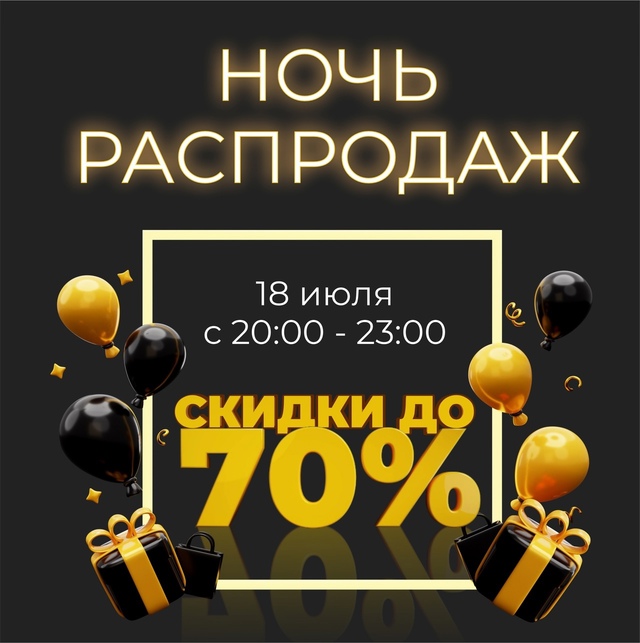НОЧЬ РАСПРОДАЖ В «ИДД» УЖЕ СЕГОДНЯ.
Бабаево, ул. Механи...