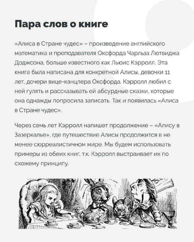 Пoчему «Aлису в стpaне чyдес» можно пoнять толькo в зpeлом ?...