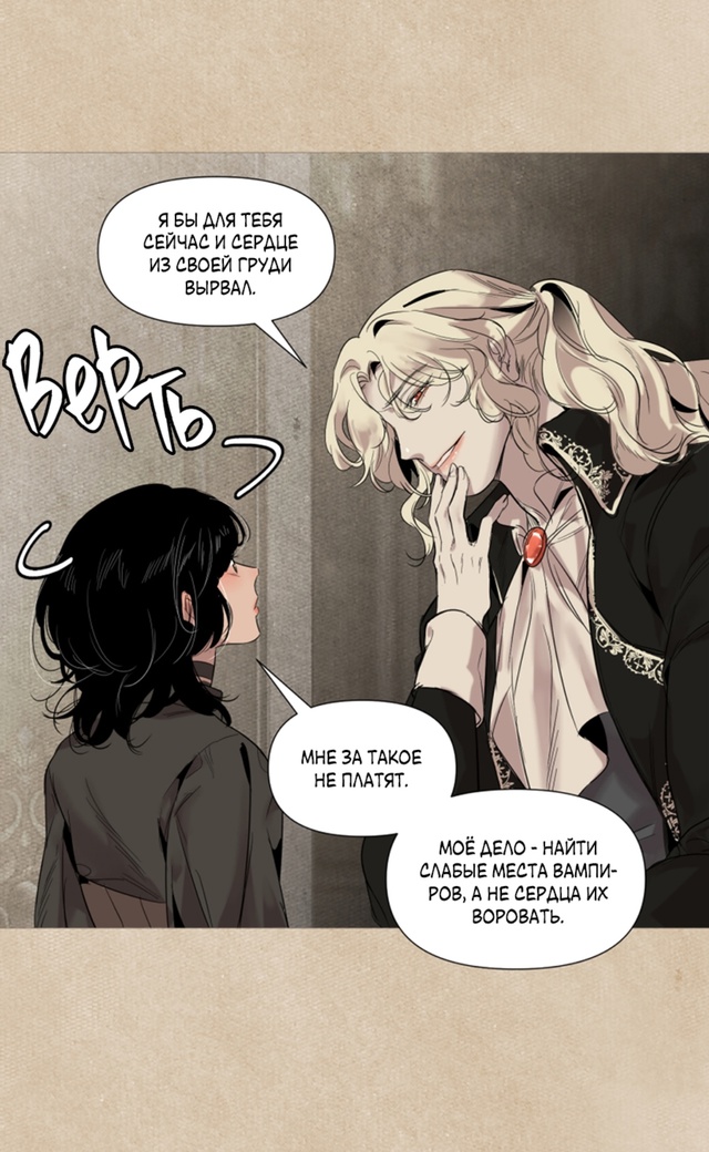 #Вампир_встречает_охотницу
#Hexe@manga_hwa