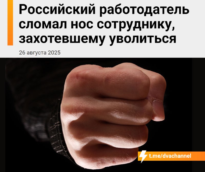 Начальник сломал нос своему подчинённому, потому что тот хотел уволиться
36-летний работяга из Ингу