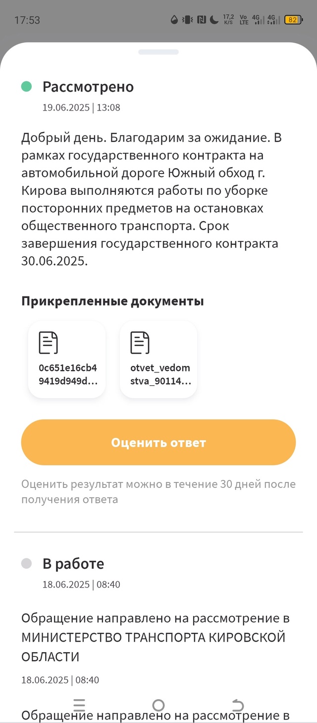 Вот так некачественно чистит Минтранс скамейки на ост?...