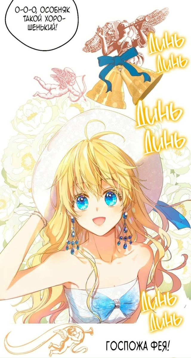 Экстра 2
#Однажды_я_стала_принцессой #viatnick@manga_hwa