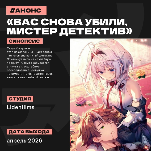 ❤‍🔥А вот и новости! Все эти тайтлы анонсировали на пр...