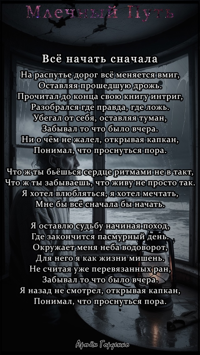 Автор текста: (Донецк РО)
Музыка, вокал: Нейросеть