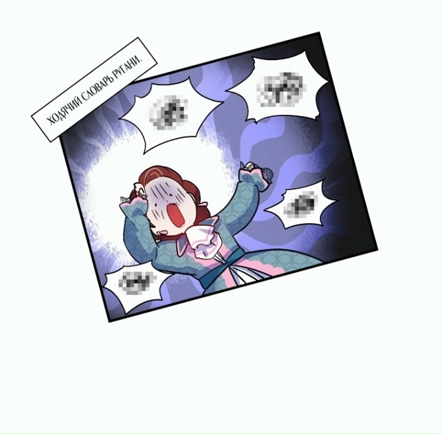 Я всего лишь хотела стать верным мечом