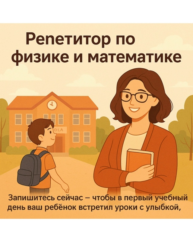 Уважаемые родители!
Предлагаю индивидуальные занятия ...