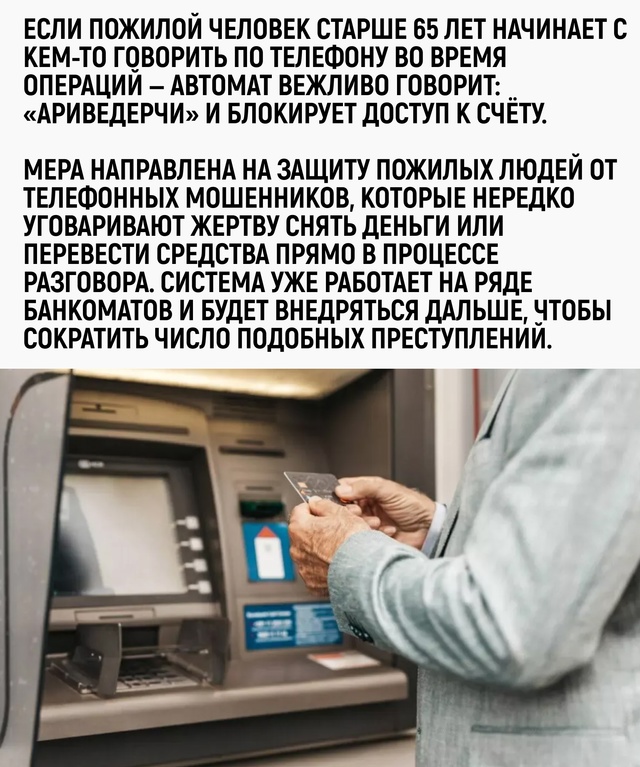 Теперь банкомат не только считает, но и подслушивает —...