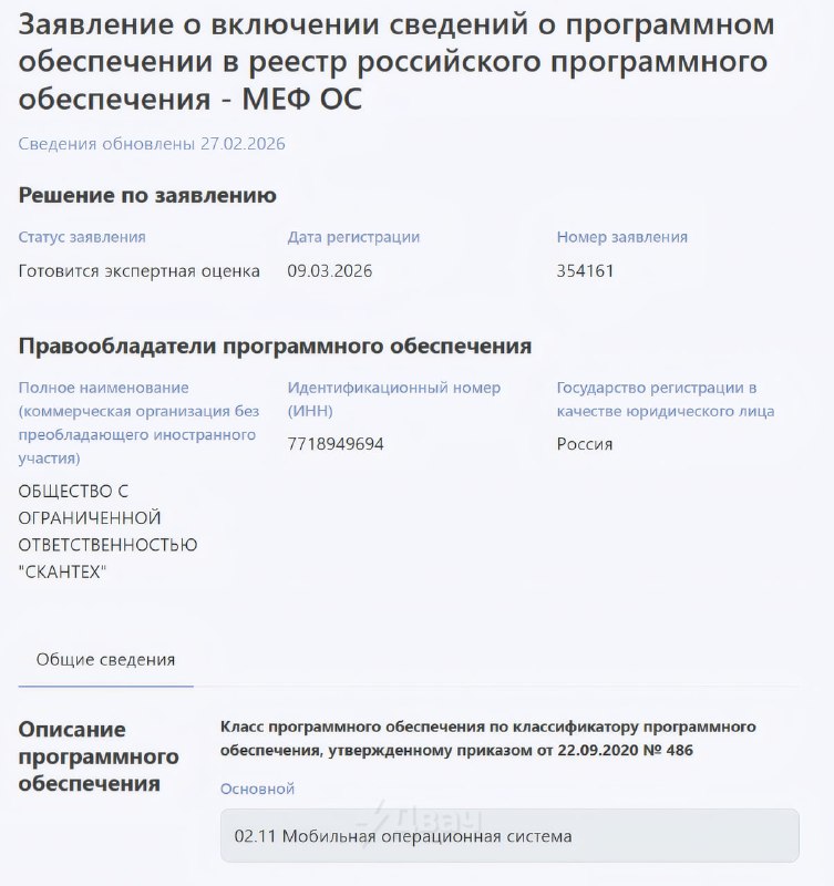 Девочки из Питера уже вовсю ищут гайды по установке: Минцифры зарегистрировало новую российскую опер