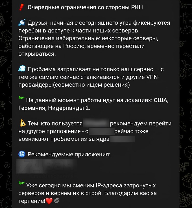 ‼️Десятки VPN-сервисов разной величины весь день сообщают о блокировке своих серверов
Таких масштаб