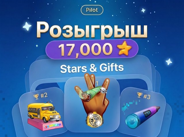 Розыгрыш на 17 000 ⭐️ и подарки 🎁 завершен!
​
Топ-3 лидера получили Westside Sign, Low Rider, Snoop