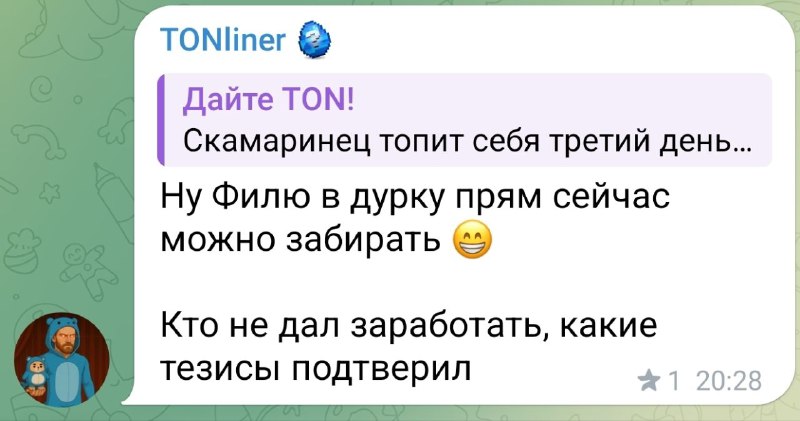 1. Ты хотел забрать бонусы от TF через ликву в TONCO, чтобы прямо не лить в стакан, но тебе поводили