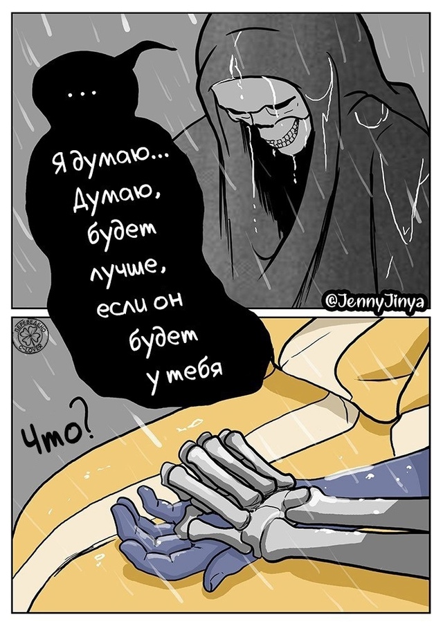 Даже смерть умеет любить ❤‍