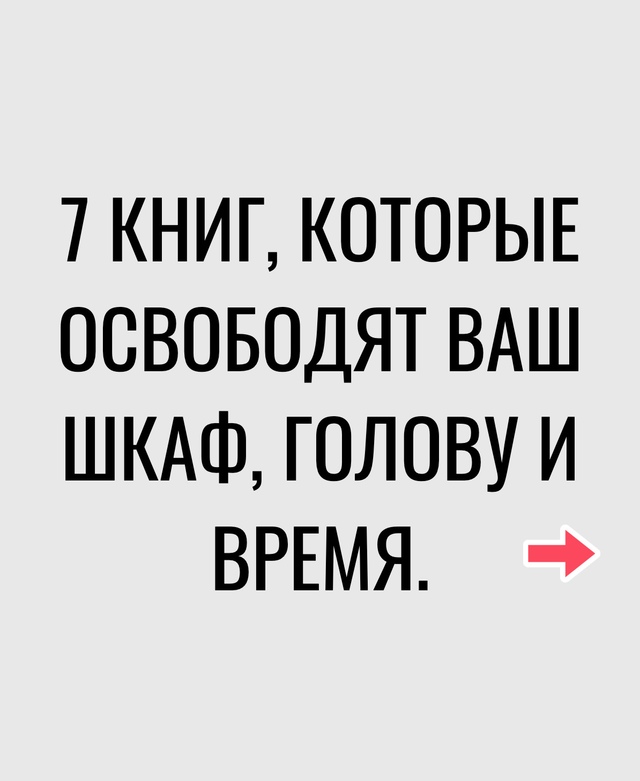 Хорошая подборка книг.
Порядок снаружи, спокойствие в?...