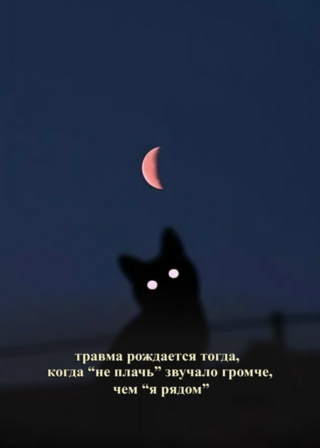 Травма не появляется сама по себе...