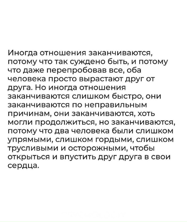 Необходимо работать над отношениями...