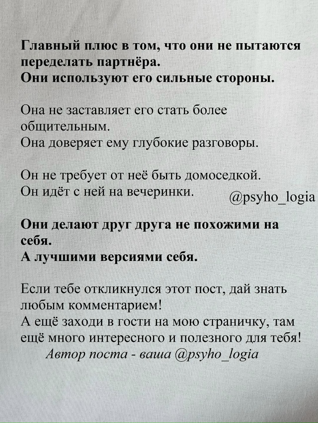 Крепкий союз держится не на совпадениях, а на глубинно?...