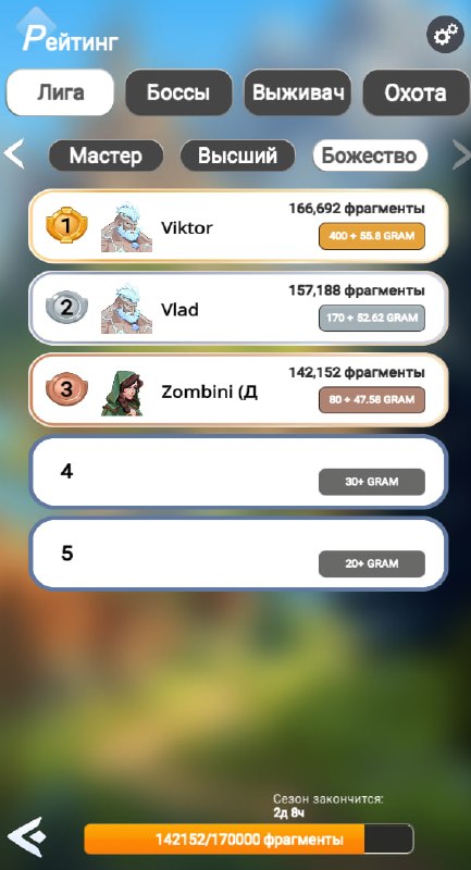 #Era_of_Valor ⚔️
До конца сезона осталось чуть больше 2 дней.
Еще есть немного времени, чтобы забр