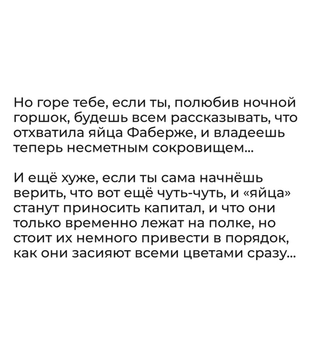 Не придумывайте себе идеалов