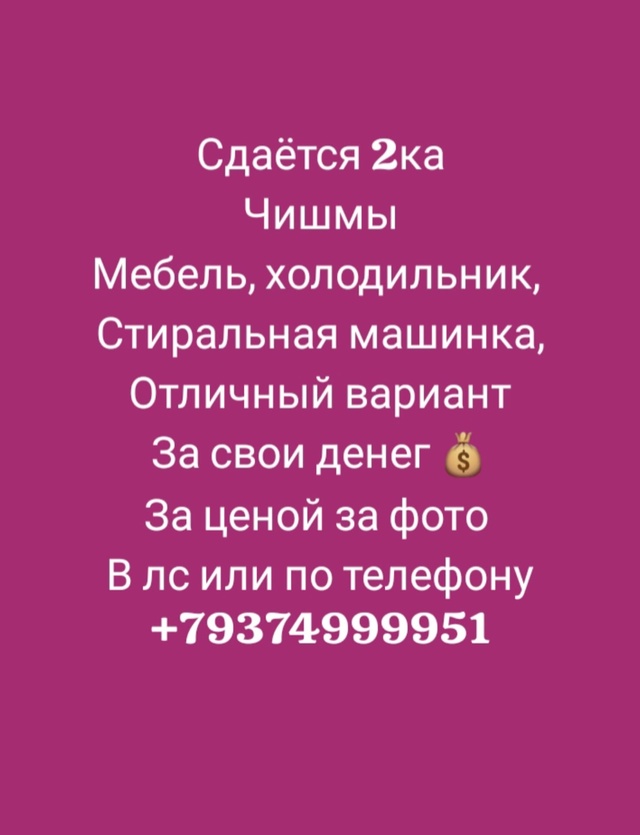 🤲Сдам, сдаётся квартира☝️
🙏В аренду 🏠
🤝За ценой з?...