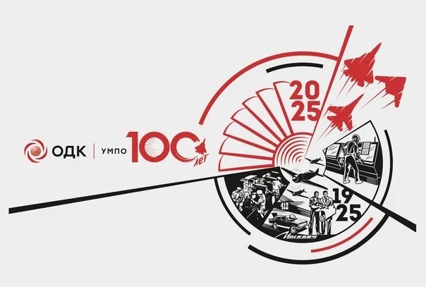 На носу 100 летие УМПО, авиа шоу, концерты и прочее это ко...